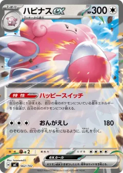 Blissey ex 562, Start Deck 100 Battle Collection Japanese card