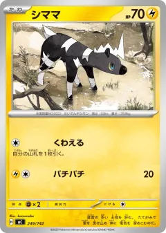 Blitzle 249, Start Deck 100 Battle Collection Japanese card