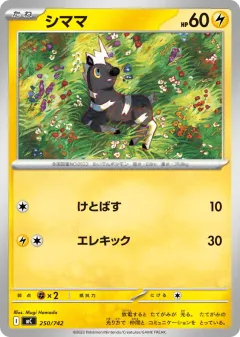 Blitzle 250, Start Deck 100 Battle Collection Japanese card