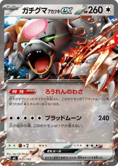 Bloodmoon Ursaluna ex 625, Start Deck 100 Battle Collection Japanese card