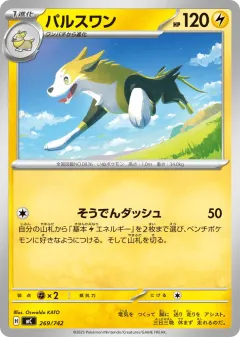 Boltund 269, Start Deck 100 Battle Collection Japanese card