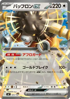 Bouffalant ex 605, Start Deck 100 Battle Collection Japanese card
