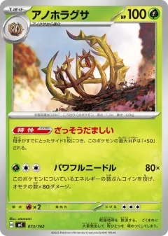 Brambleghast 073, Start Deck 100 Battle Collection Japanese card