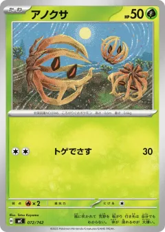 Bramblin 072, Start Deck 100 Battle Collection Japanese card