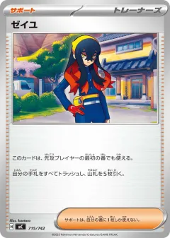 Carmine 715, Start Deck 100 Battle Collection Japanese card