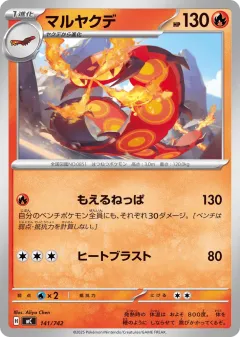 Centiskorch 141, Start Deck 100 Battle Collection Japanese card