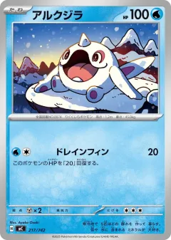 Cetoddle 217, Start Deck 100 Battle Collection Japanese card