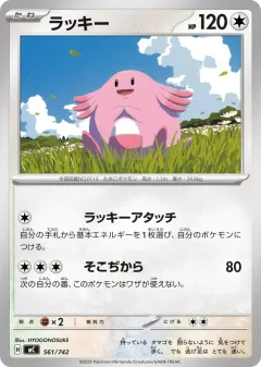 Chansey 561, Start Deck 100 Battle Collection Japanese card