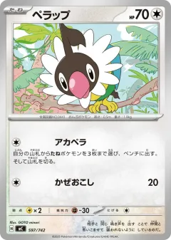 Chatot 597, Start Deck 100 Battle Collection Japanese card