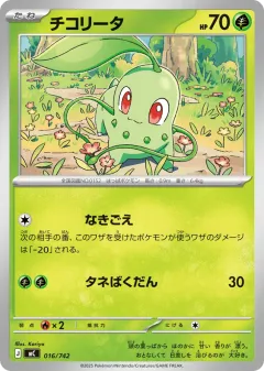 Chikorita 016, Start Deck 100 Battle Collection Japanese card