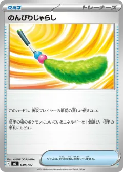 Chill Teaser Toy 649, Start Deck 100 Battle Collection Japanese card