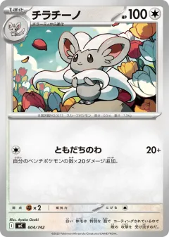 Cinccino 604, Start Deck 100 Battle Collection Japanese card