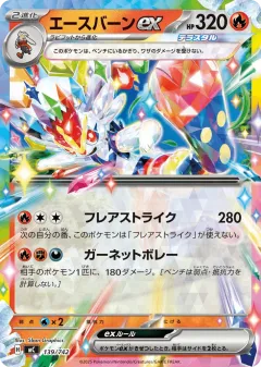 Cinderace ex 139, Start Deck 100 Battle Collection Japanese card