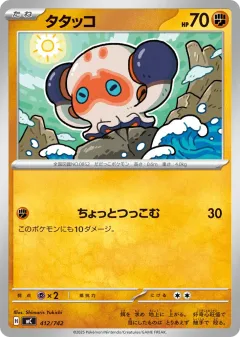 Clobbopus 412, Start Deck 100 Battle Collection Japanese card