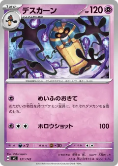 Cofagrigus 321, Start Deck 100 Battle Collection Japanese card