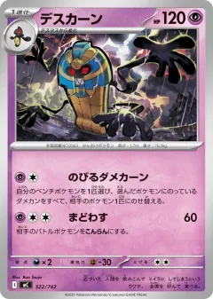 Cofagrigus 322, Start Deck 100 Battle Collection Japanese card