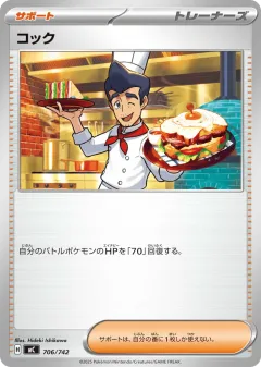Cook 706, Start Deck 100 Battle Collection Japanese card