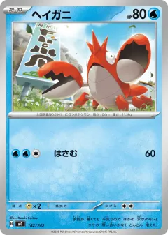 Corphish 182, Start Deck 100 Battle Collection Japanese card