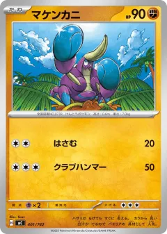 Crabrawler 401, Start Deck 100 Battle Collection Japanese card