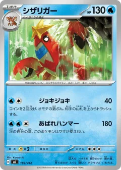 Crawdaunt 183, Start Deck 100 Battle Collection Japanese card