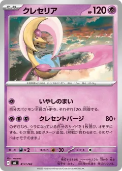Cresselia 317, Start Deck 100 Battle Collection Japanese card