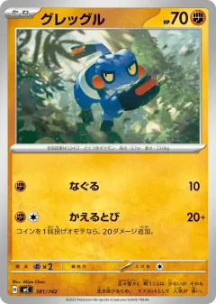 Croagunk 381, Start Deck 100 Battle Collection Japanese card