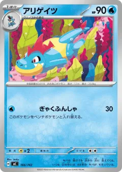 Croconaw 166, Start Deck 100 Battle Collection Japanese card