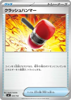 Crushing Hammer 644, Start Deck 100 Battle Collection Japanese card