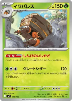 Crustle 046, Start Deck 100 Battle Collection Japanese card