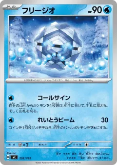 Cryogonal 202, Start Deck 100 Battle Collection Japanese card