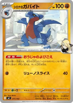 Cynthia's Gabite 377, Start Deck 100 Battle Collection Japanese card