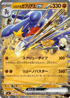 Cynthia's Garchomp ex 378, Start Deck 100 Battle Collection Japanese card