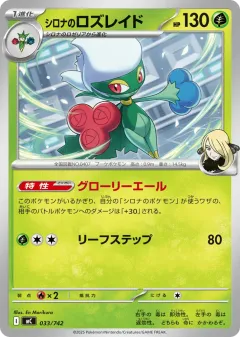 Cynthia's Roserade 033, Start Deck 100 Battle Collection Japanese card