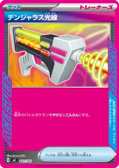 Dangerous Laser 647, Start Deck 100 Battle Collection Japanese card