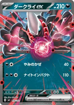 Darkrai ex 456, Start Deck 100 Battle Collection Japanese card