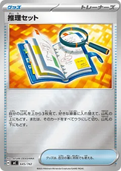 Deduction Kit 645, Start Deck 100 Battle Collection Japanese card