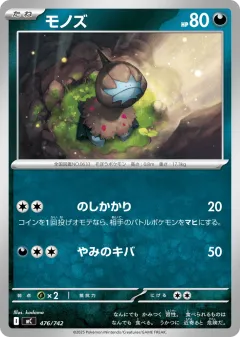 Deino 476, Start Deck 100 Battle Collection Japanese card