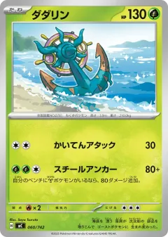 Dhelmise 060, Start Deck 100 Battle Collection Japanese card