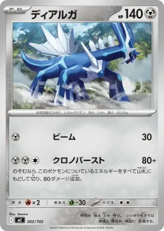 Dialga 502, Start Deck 100 Battle Collection Japanese card