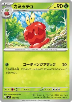 Dipplin 063, Start Deck 100 Battle Collection Japanese card