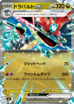 Dragapult ex 548, Start Deck 100 Battle Collection Japanese card