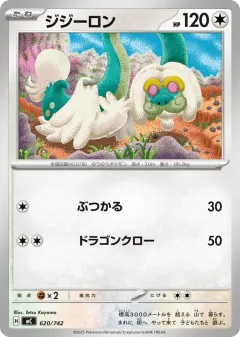 Drampa 620, Start Deck 100 Battle Collection Japanese card