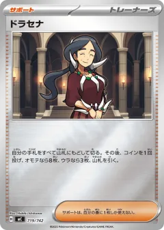 Drasna 719, Start Deck 100 Battle Collection Japanese card