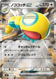 Dudunsparce ex 575, Start Deck 100 Battle Collection Japanese card