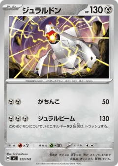 Duraludon 523, Start Deck 100 Battle Collection Japanese card