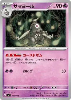 Dusclops 309, Start Deck 100 Battle Collection Japanese card
