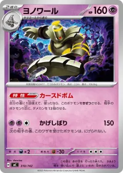 Dusknoir 310, Start Deck 100 Battle Collection Japanese card