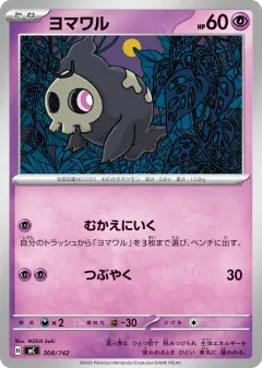 Duskull 308, Start Deck 100 Battle Collection Japanese card