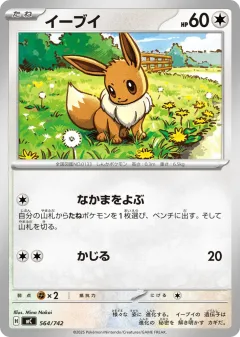 Eevee 564, Start Deck 100 Battle Collection Japanese card