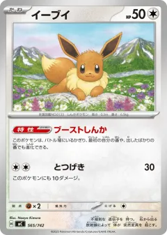 Eevee 565, Start Deck 100 Battle Collection Japanese card